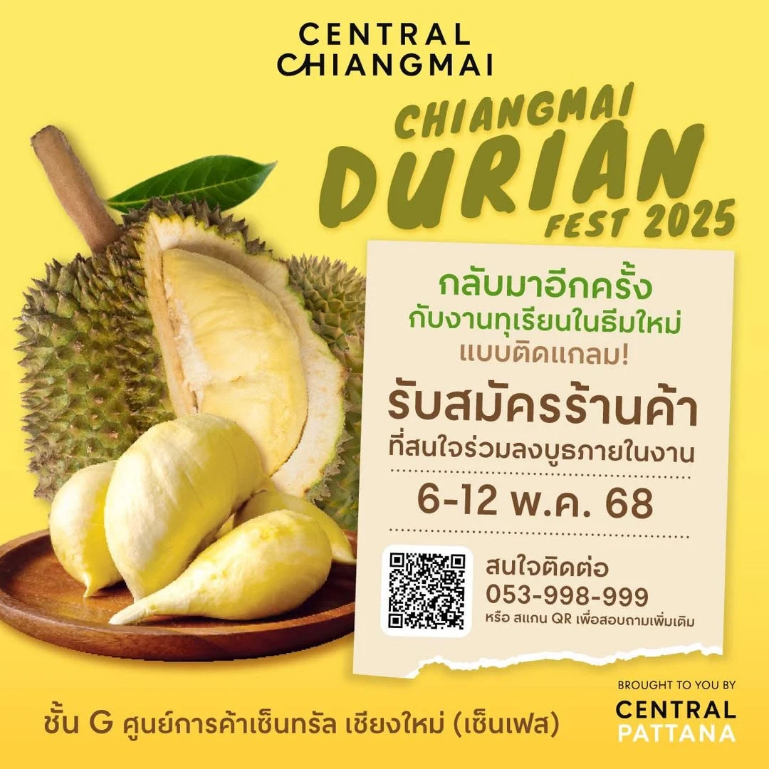 งานราชาแห่งผลไม้ที่ต้องห้ามพลาด! เปิดรับสมัครแล้ว!!! ร้านค้าออกบูธในงาน Chiangmai Durian Fest 2025 ณ ศูนย์การค้าเซ็นทรัล เชียงใหม่ (เซ็นเฟส)