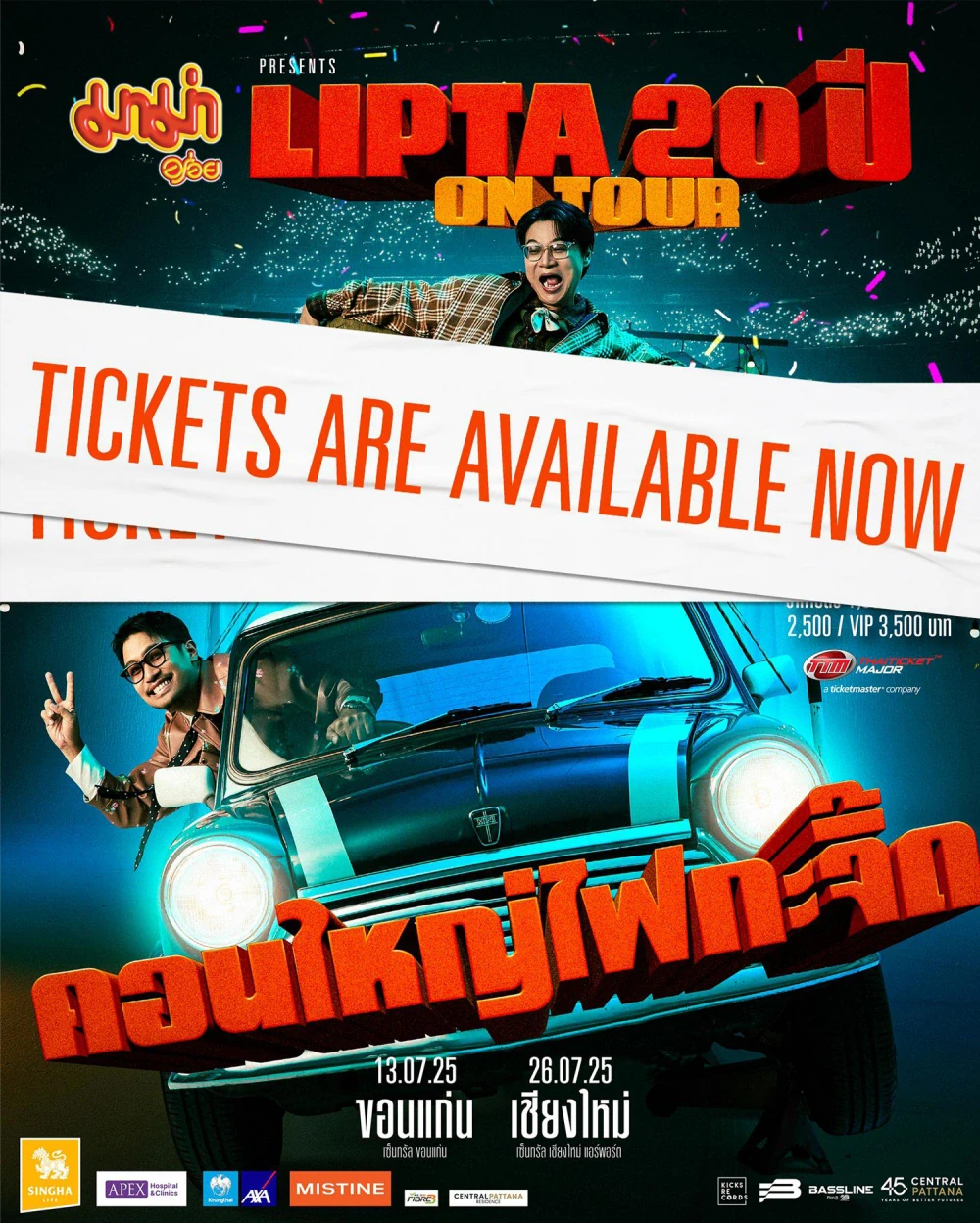 Lipta 20 ปี ON TOUR คอนใหญ่ไฟกะจิ๊ด