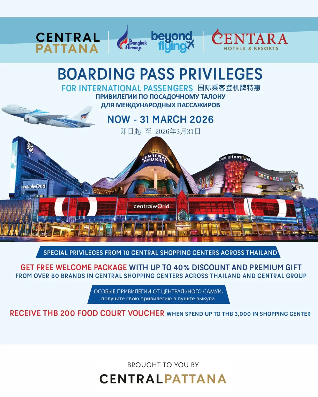 BANGKOK AIRWAYS BOARDING PASS PRIVILEGE