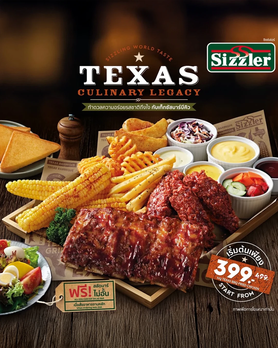 Sizzler ท้าให้คุณลิ้มรสความอร่อย! กับรสชาติบาร์บีคิวสุดเข้มข้นระดับตำนานที่ต้องลองสักครั้งในชีวิต