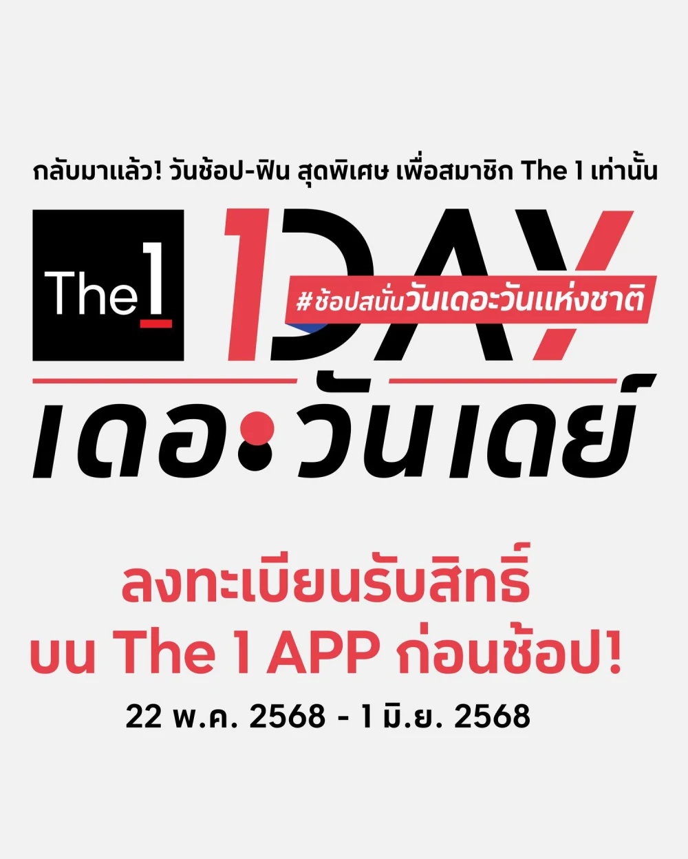 The1Day2025